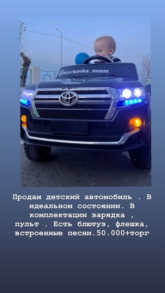 Пролам детскую машинку