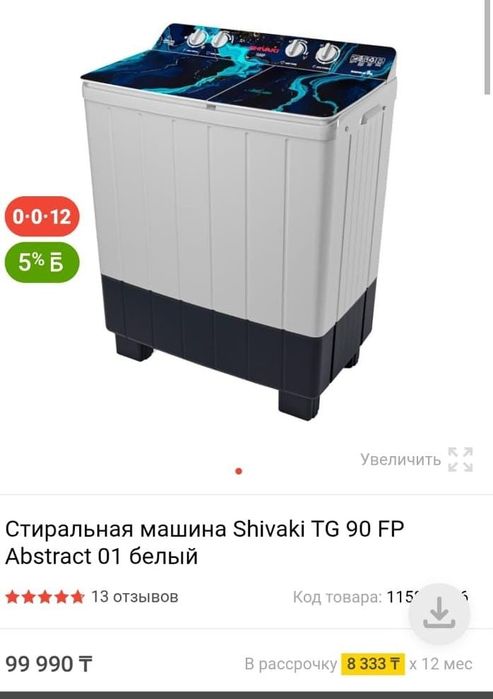 Машинка полуавтомат на 9 кг