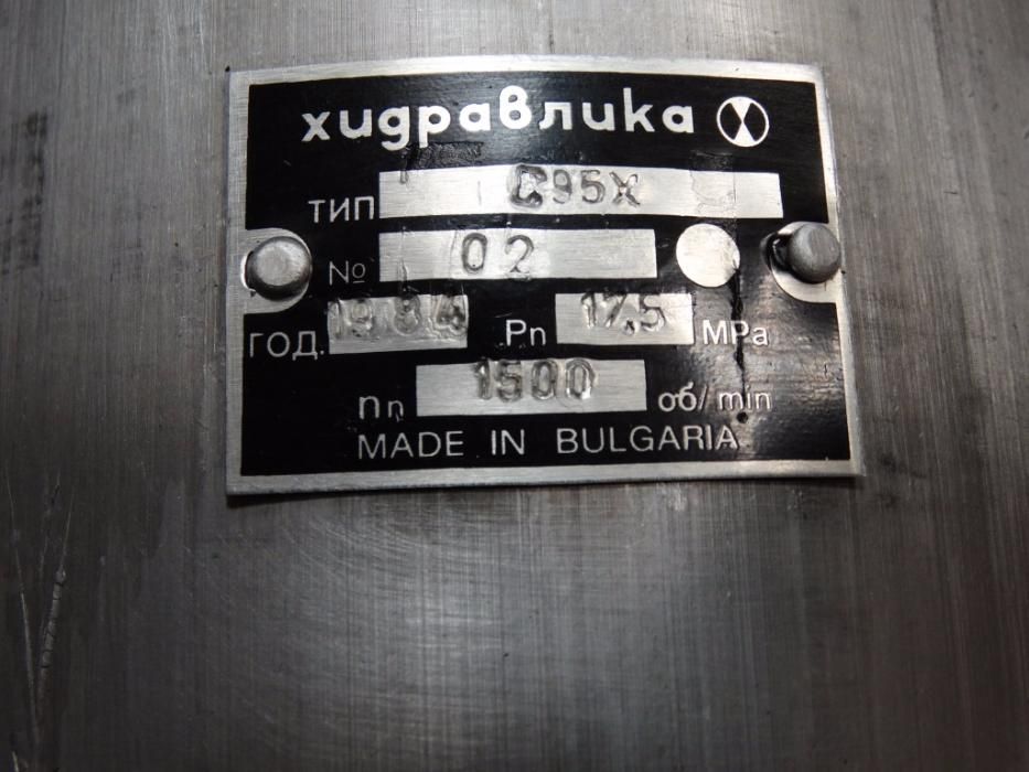 хидравлична помпа тип С 95 Х