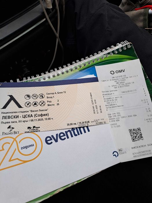 Билет за мача Левски - Цска