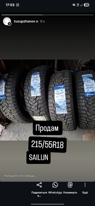Продам шины зимние шипованные, новые.