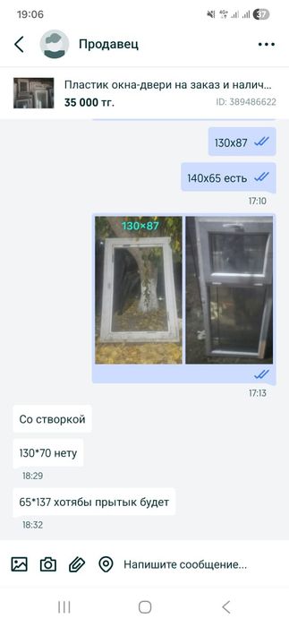 Продаю Пластиковые Окна