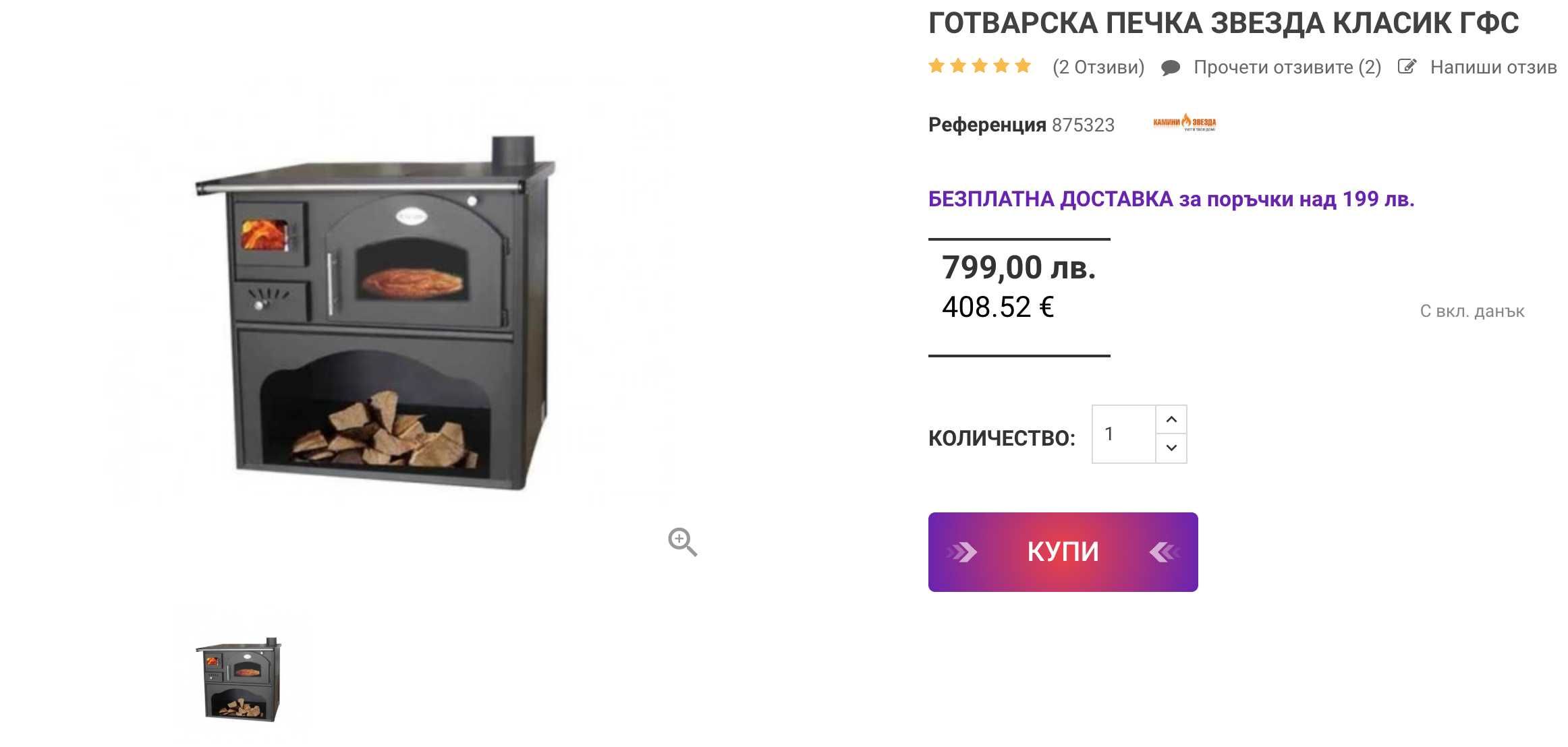 БЕЗ ЗАБЕЛЕЖКИ! Готварска печка на дърва Звезда Класик GFS – дясна