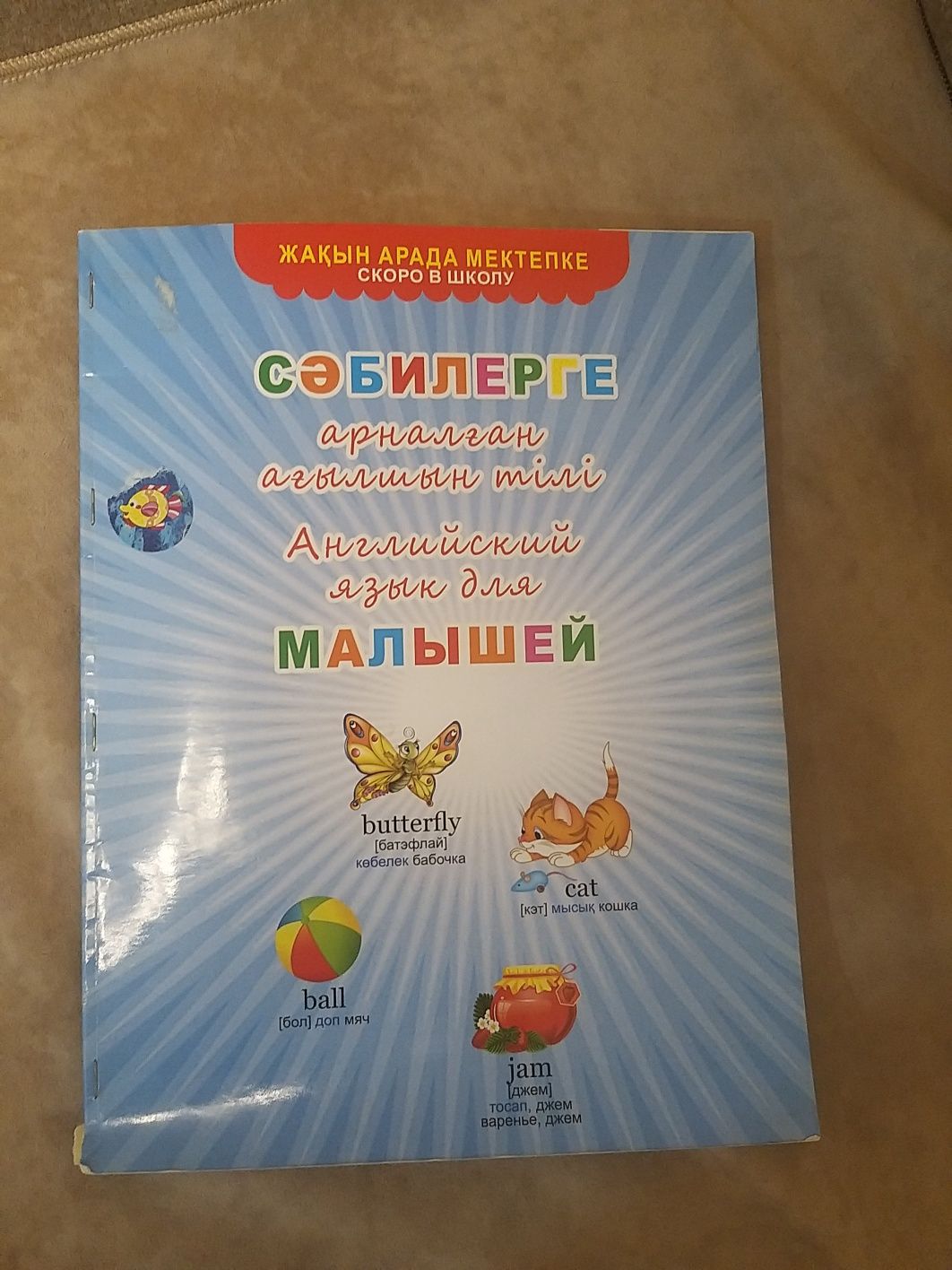 Продам книжку. Английский для маленьких.