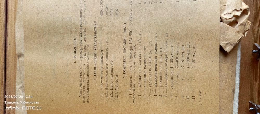 Нутромер микрометрический НМ-2500