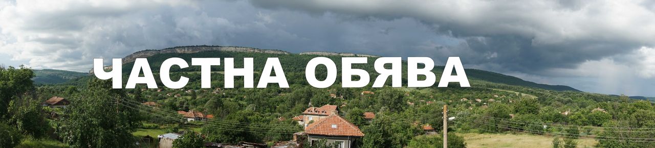 Продава се Къща в с. Комунари, Област Варна - 274 кв.м за 438 €/кв.м - Снимка #21