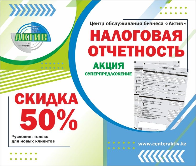 Сдача налоговой отчетности Упрощенка Отчет ИП ТОО