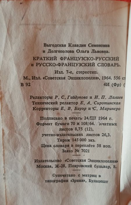 Французско-Русский словарь