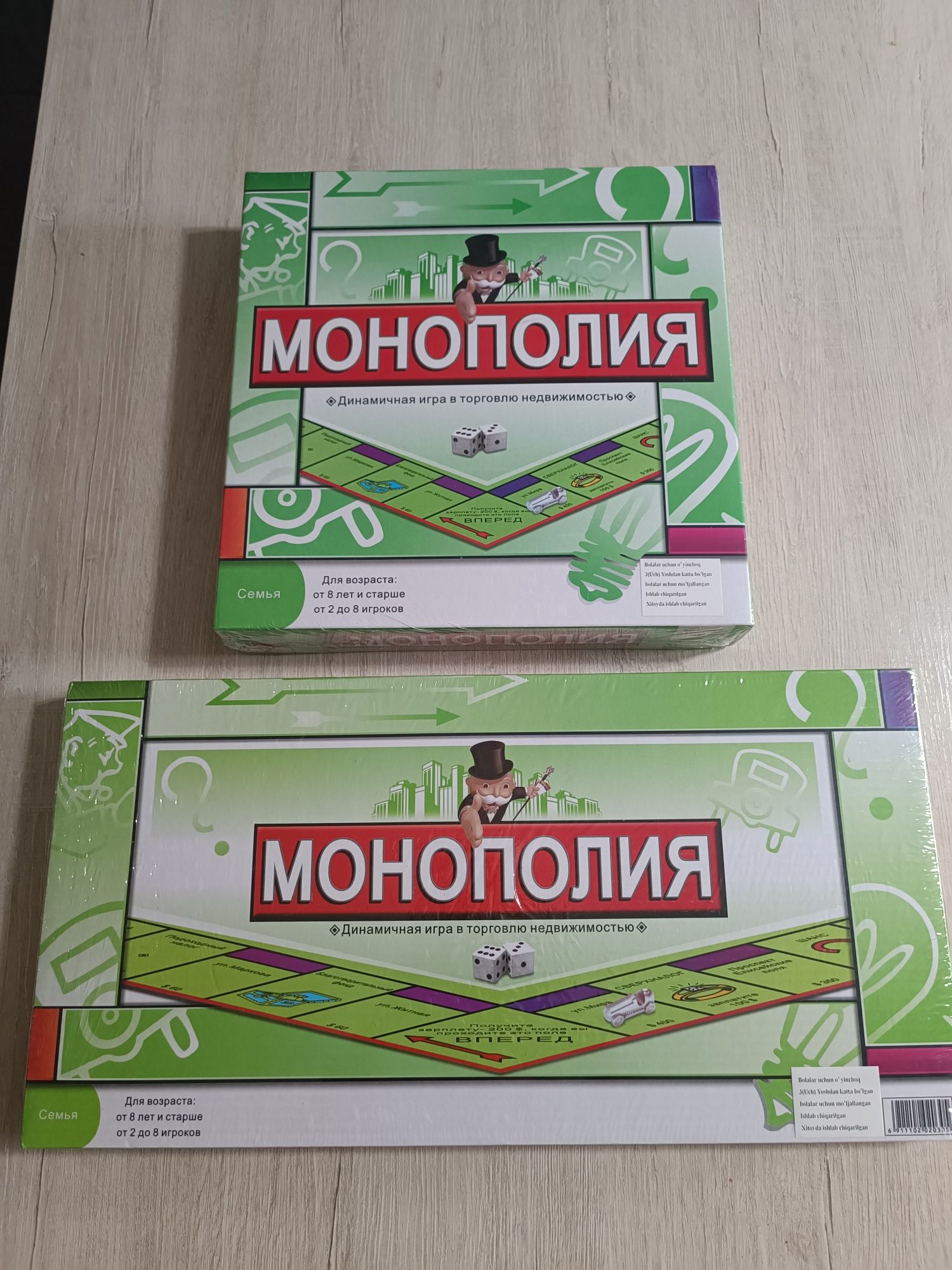 Настольная игра "Монополия " новая запечатанная