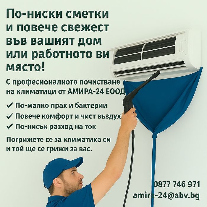 Професионално почистване/Professional cleaning