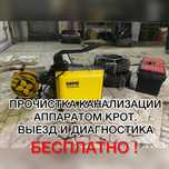 Крот чистка труб аппаратом Сантехник