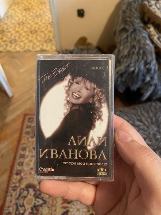 Касетка Лили Иванова “Стари Мой Приятелю”