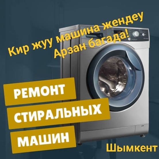 Недорогой ремонт стиральных машин