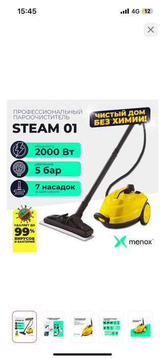 Прокат пароочиститель в сутки 5000 тенге