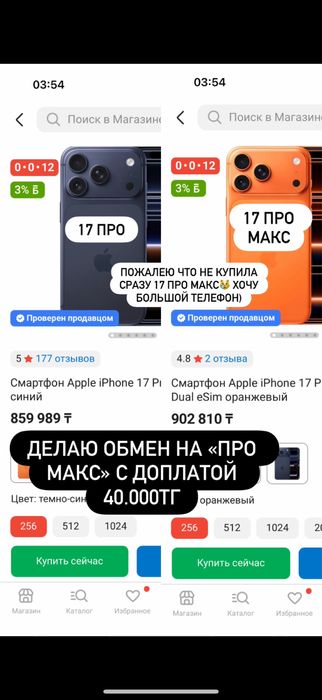 Обмен на 17 про макс 256гб