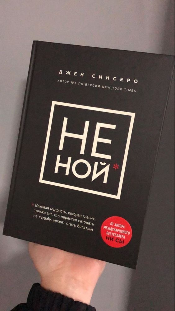 Книга не ной