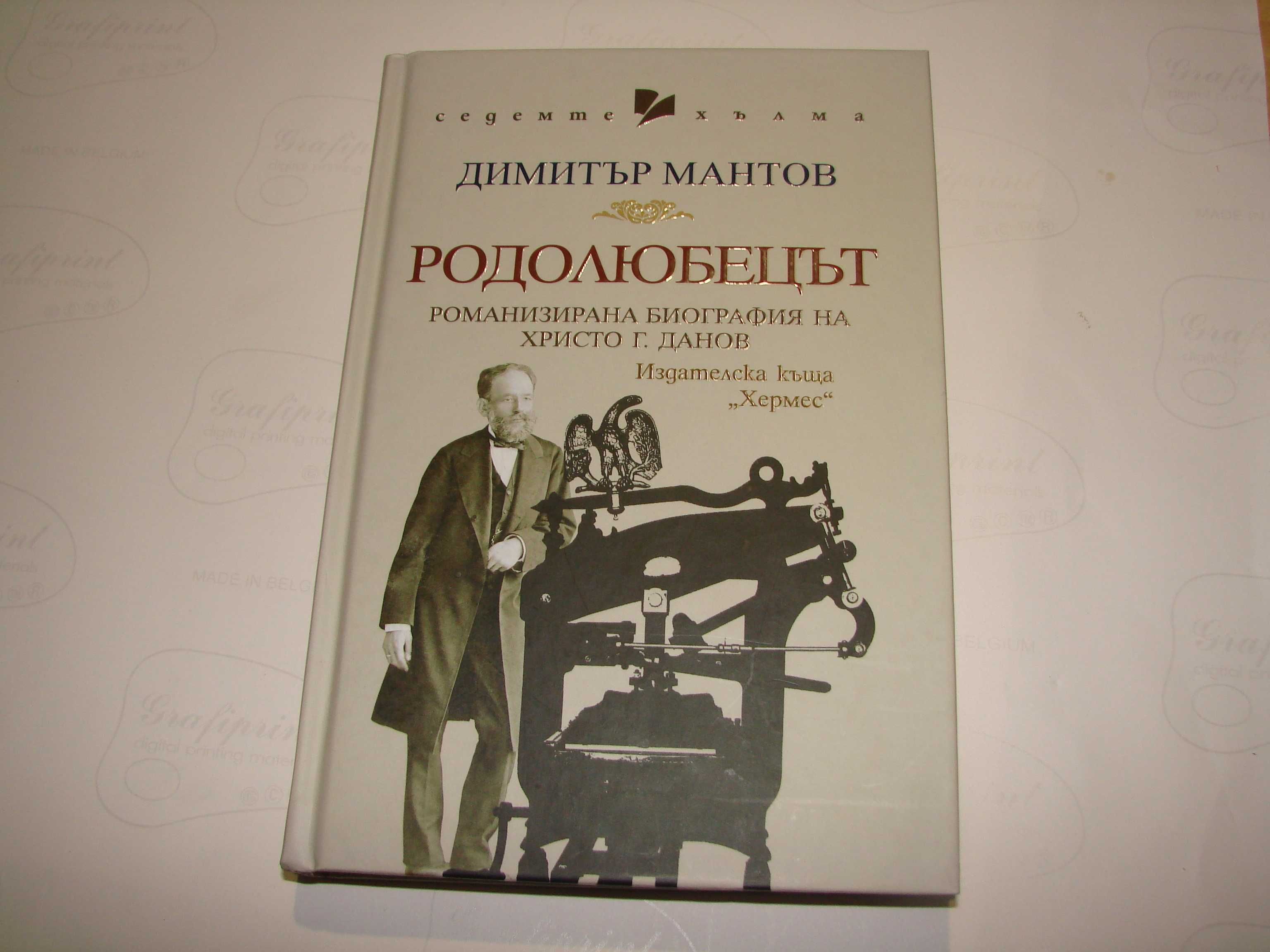 Колекция ценни книги Творческое наследие Григория Цамблака, Дракър