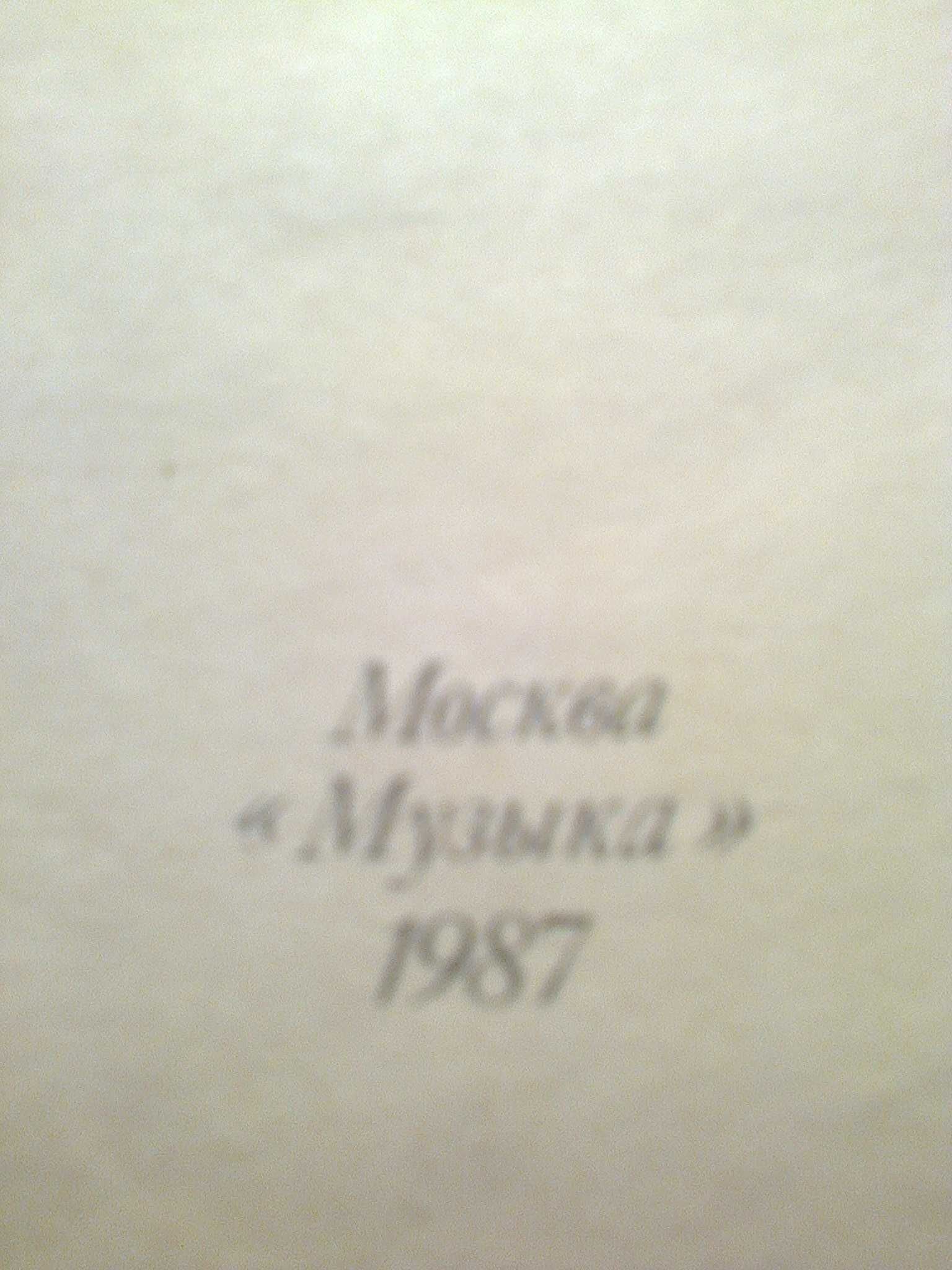 Продам советский музыкальный букварь 2000 тенге.