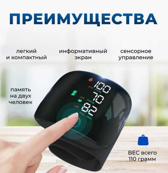 АКЦИЯ Тонометр автоматический цифровой на запястье +голосовой помощник