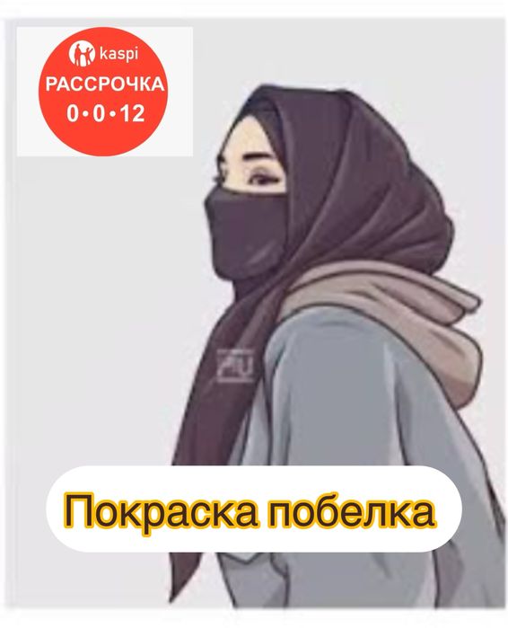 Побелка покраска стен и потолков ПИСАТЬ НА ВАТСАПП!!