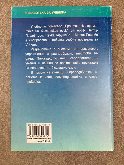 Учебни помагала 5 и 6 клас