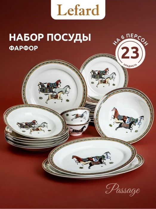 Чайно-столовый сервиз