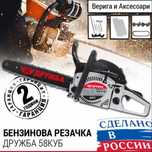 Бензинова резачка за дърва 58 куб. DR – 09 Дружба