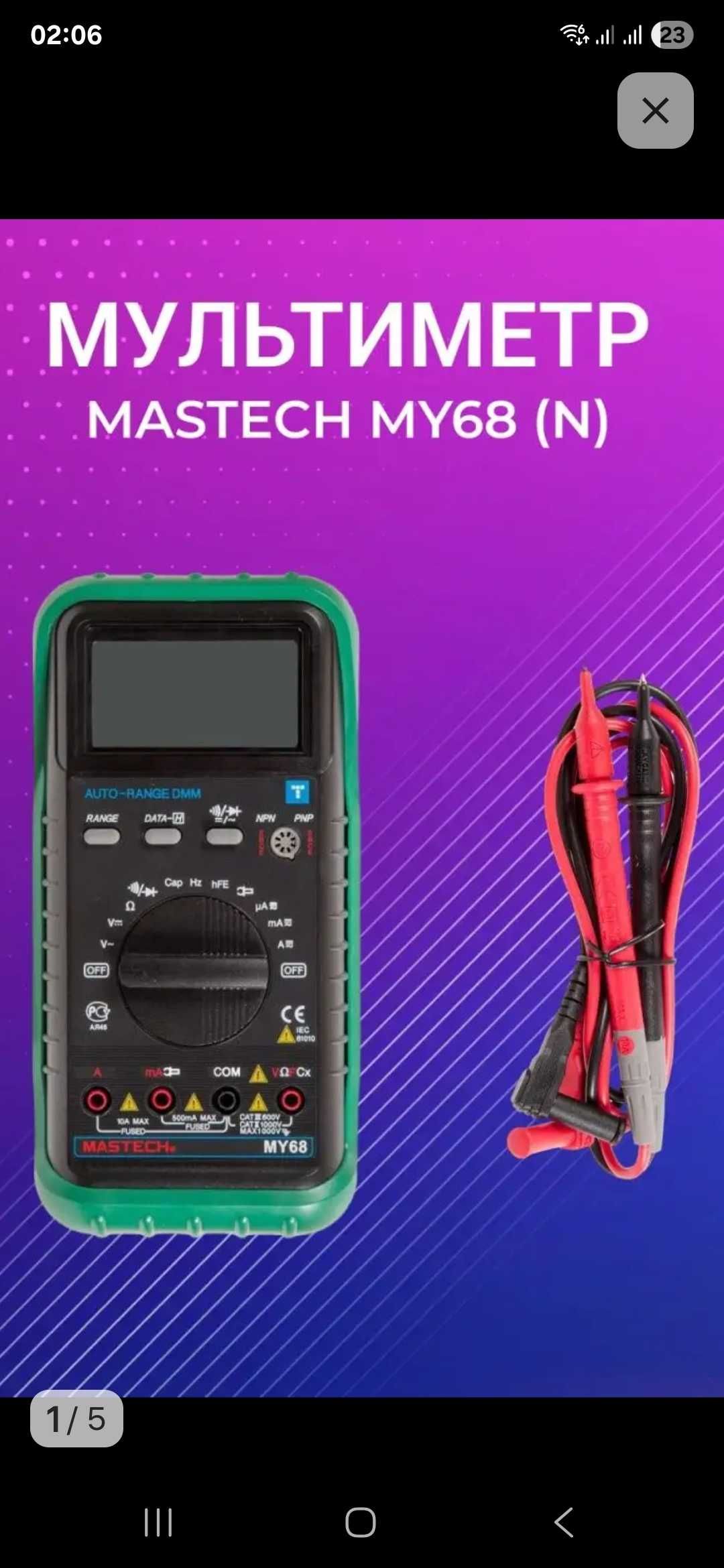 Мультиметр Mastech