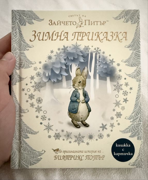 Зайчето Питър. Зимна приказка.