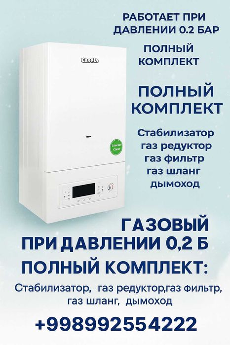 Супер Скидка! Газовый Котел Настеный Кател Котёл Оптом