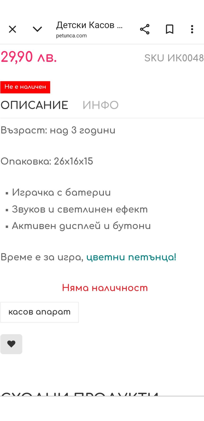 Детски касов апарат, 2+