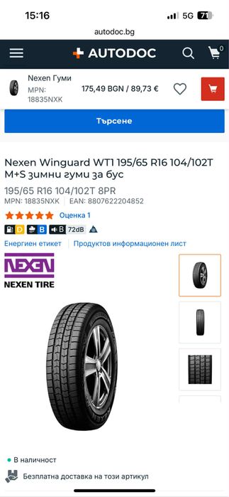 2 бр зимни гуми Nexen 195/65/16