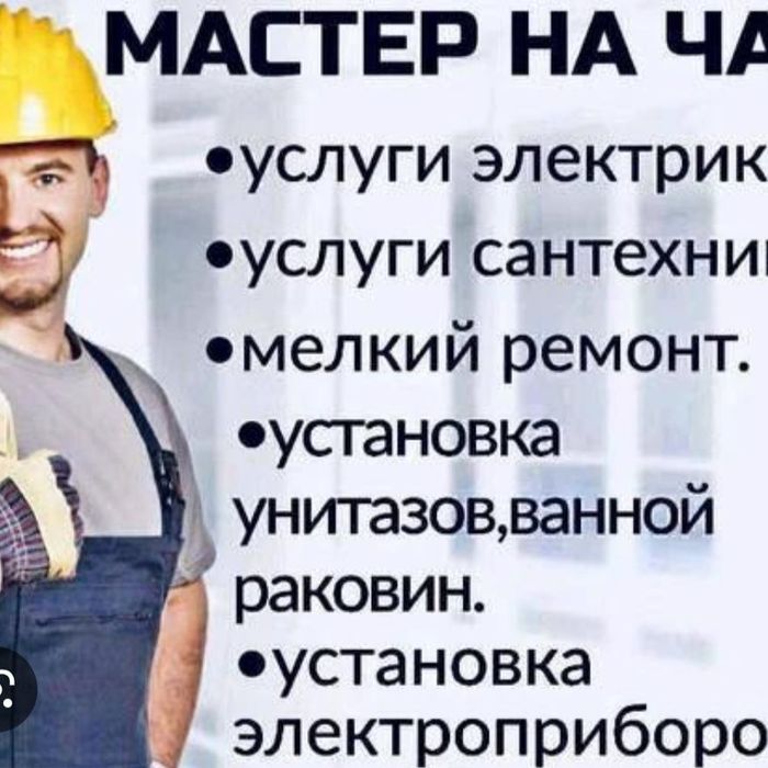 Сантехник 24/7 все виды работ