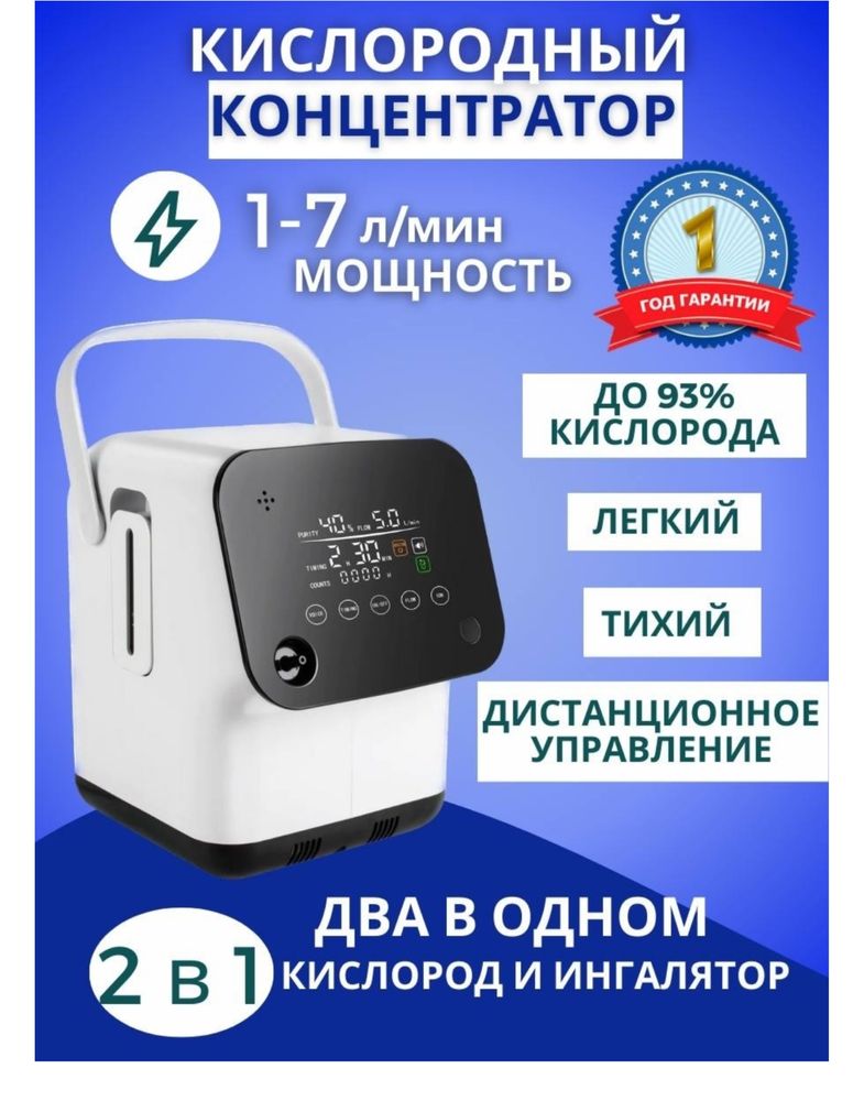Ингалятор кислород