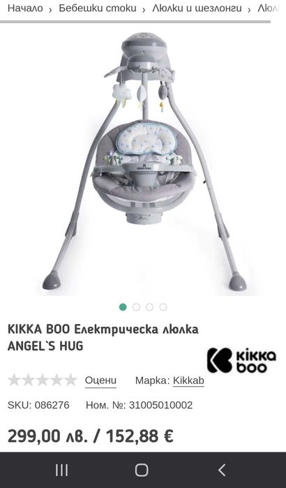 Електрическа люлка Kikka Boo