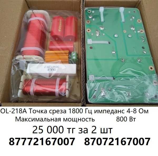 Комплектующие для сборки акустики