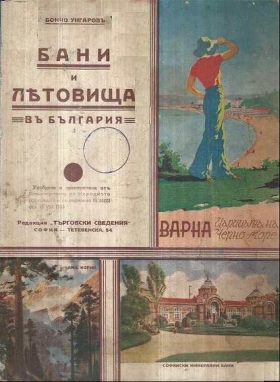 Бани и Летовища в България - Унгаров 1933 История на изкуството Райнов