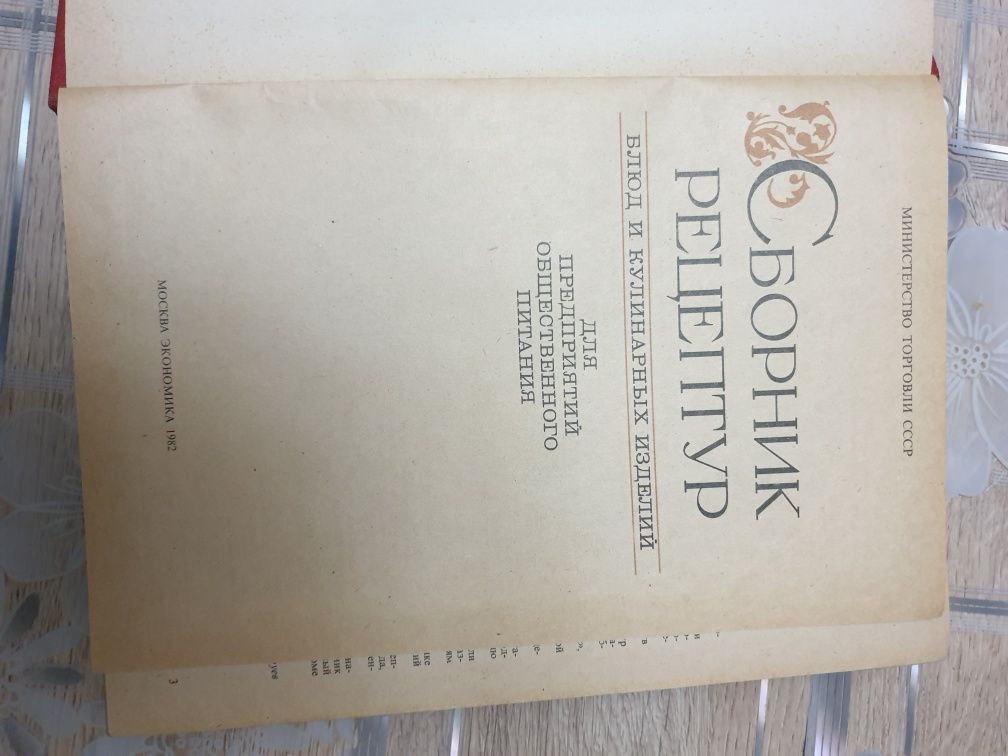 Продам книгу калькуляции блюд для предприятий общественного питания