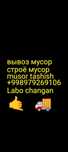 Вывоз строительного мусора , и хлама старой мебели