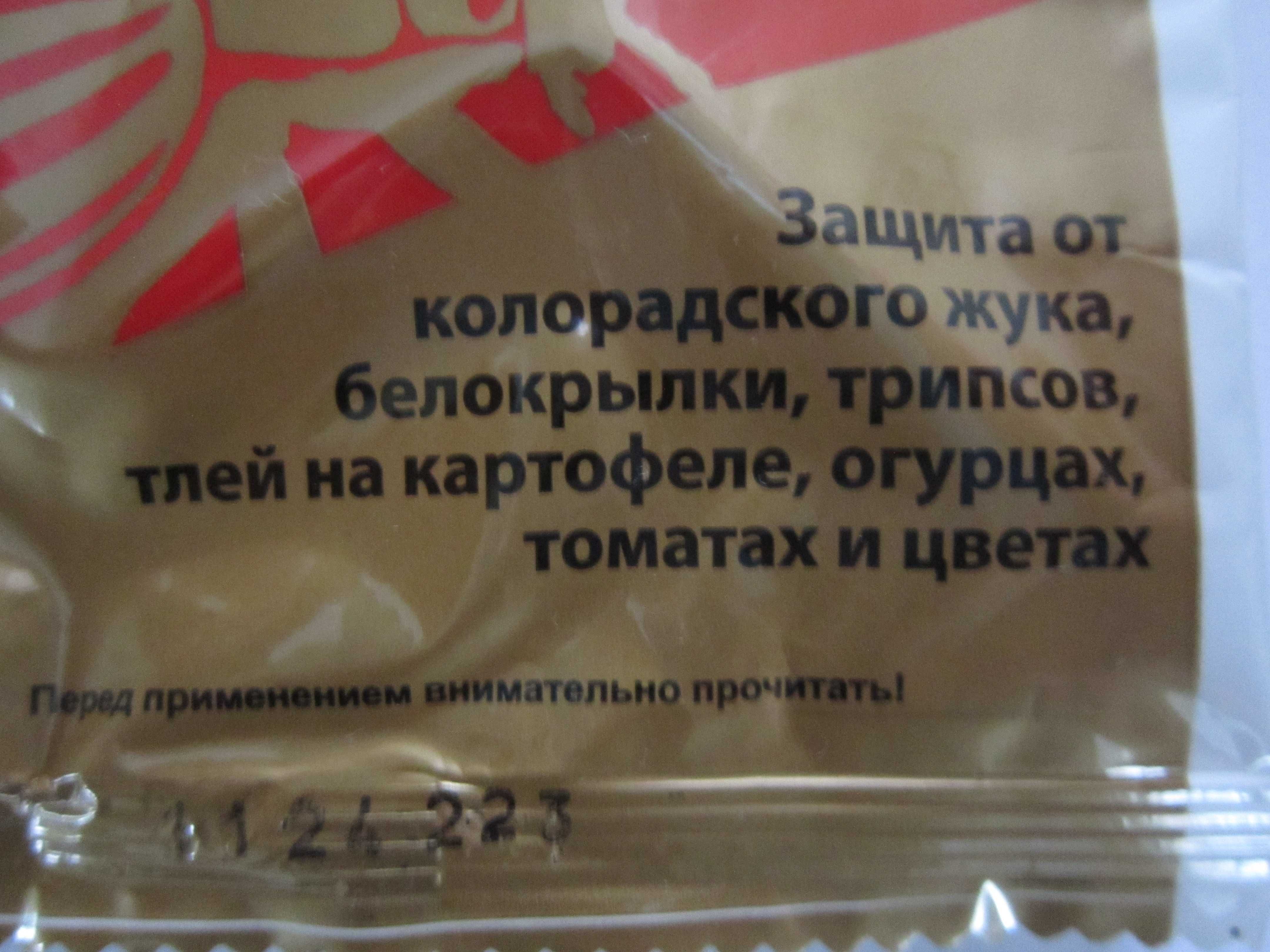 Средство  от колорадского жука Зубр (5мл).