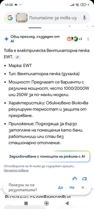 Вентилаторна печка за баня EWT