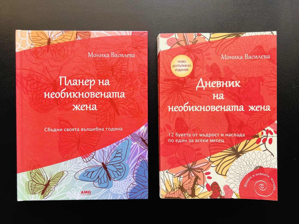 Дневник на Необикновената жена + Планер