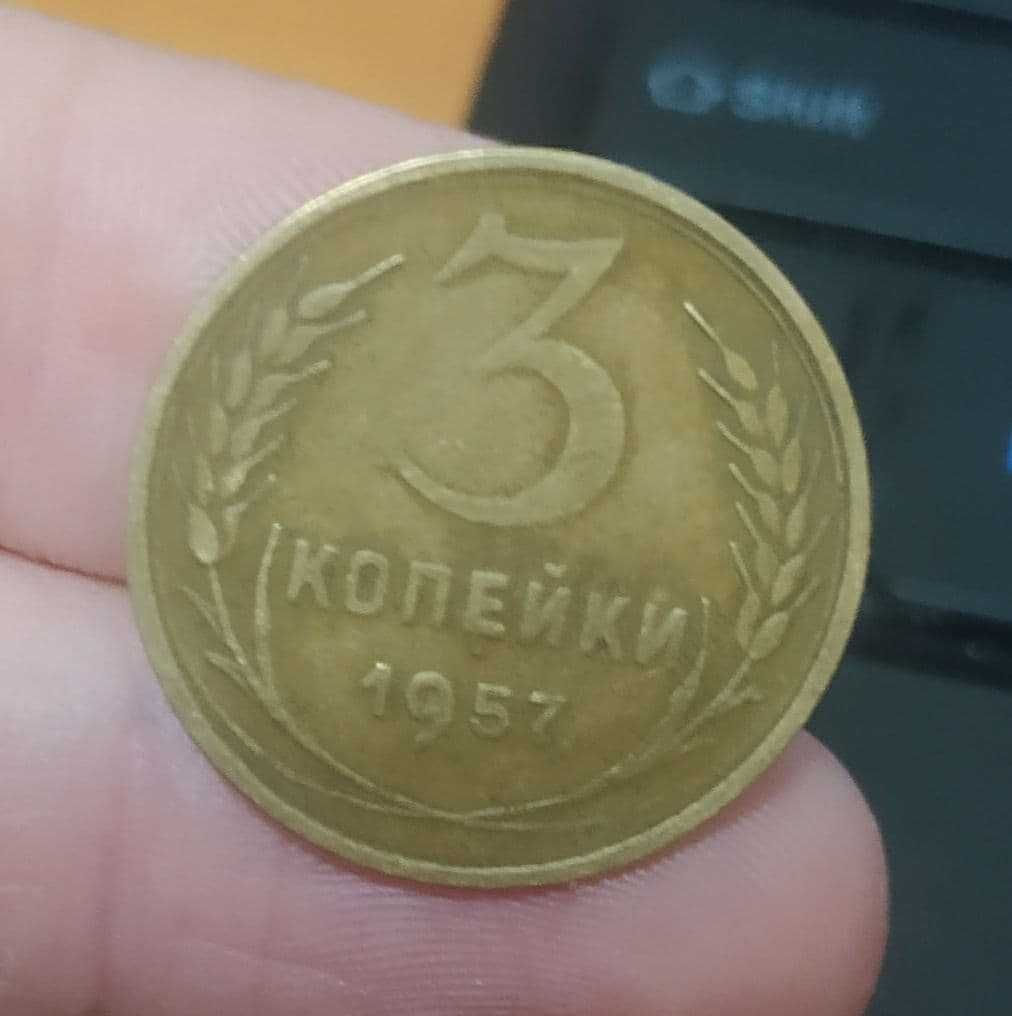 Монета 3 копейки