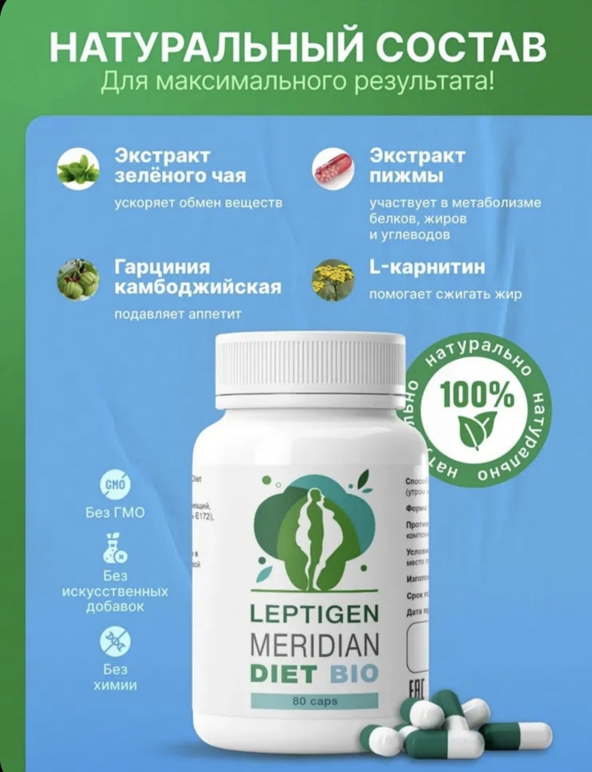 Leptigen Meridian Diet Bio Лептиген