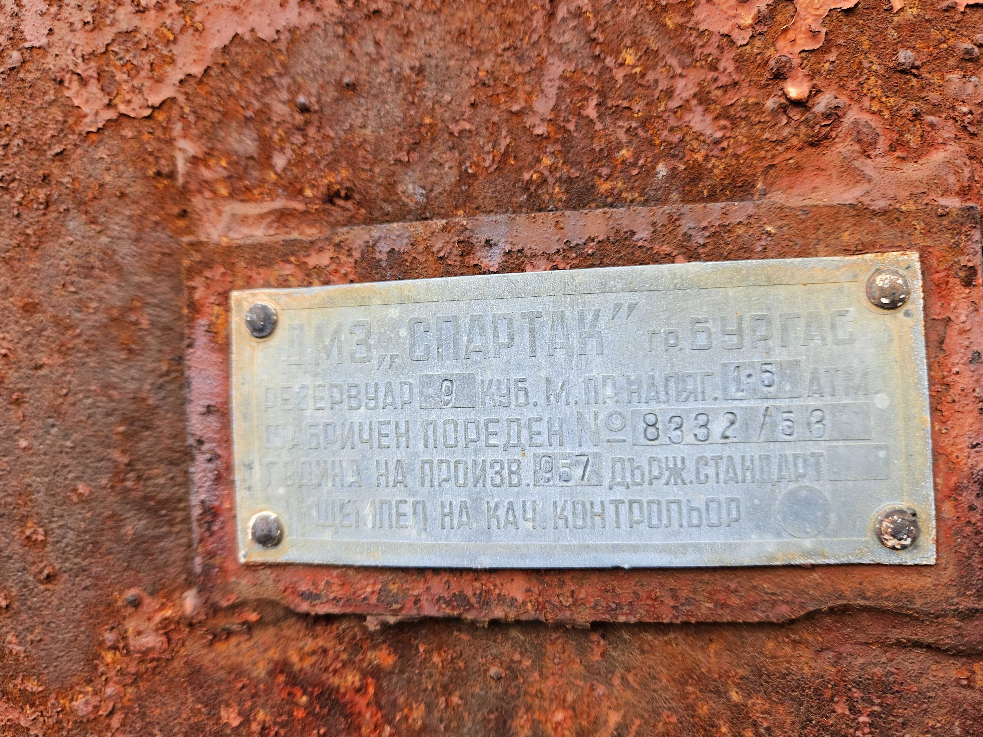 Цистерна Спартак
