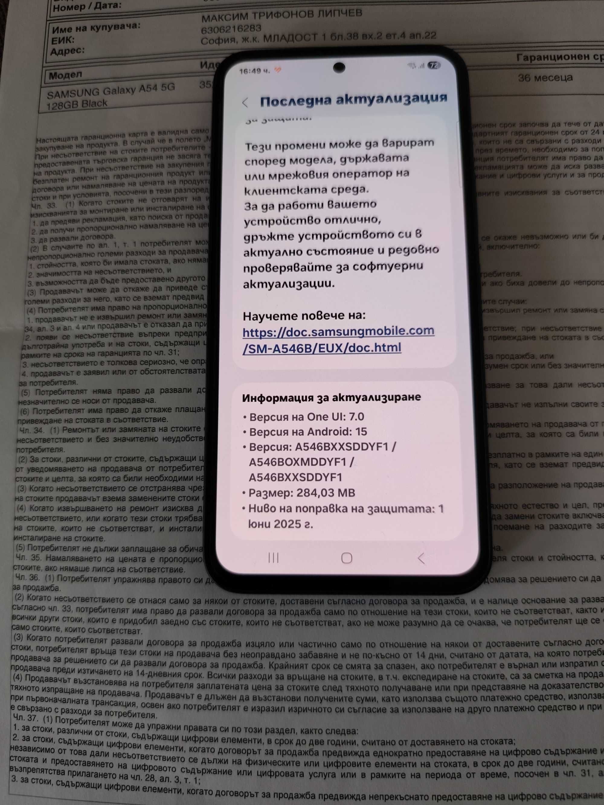 Samsung A54 в гаранция