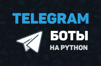 Создание  телеграм бота