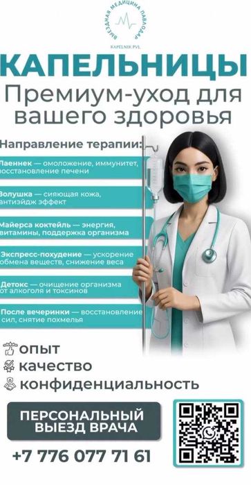 Снятие алкогольной и наркотической интоксикации.Капельницы здоровья
