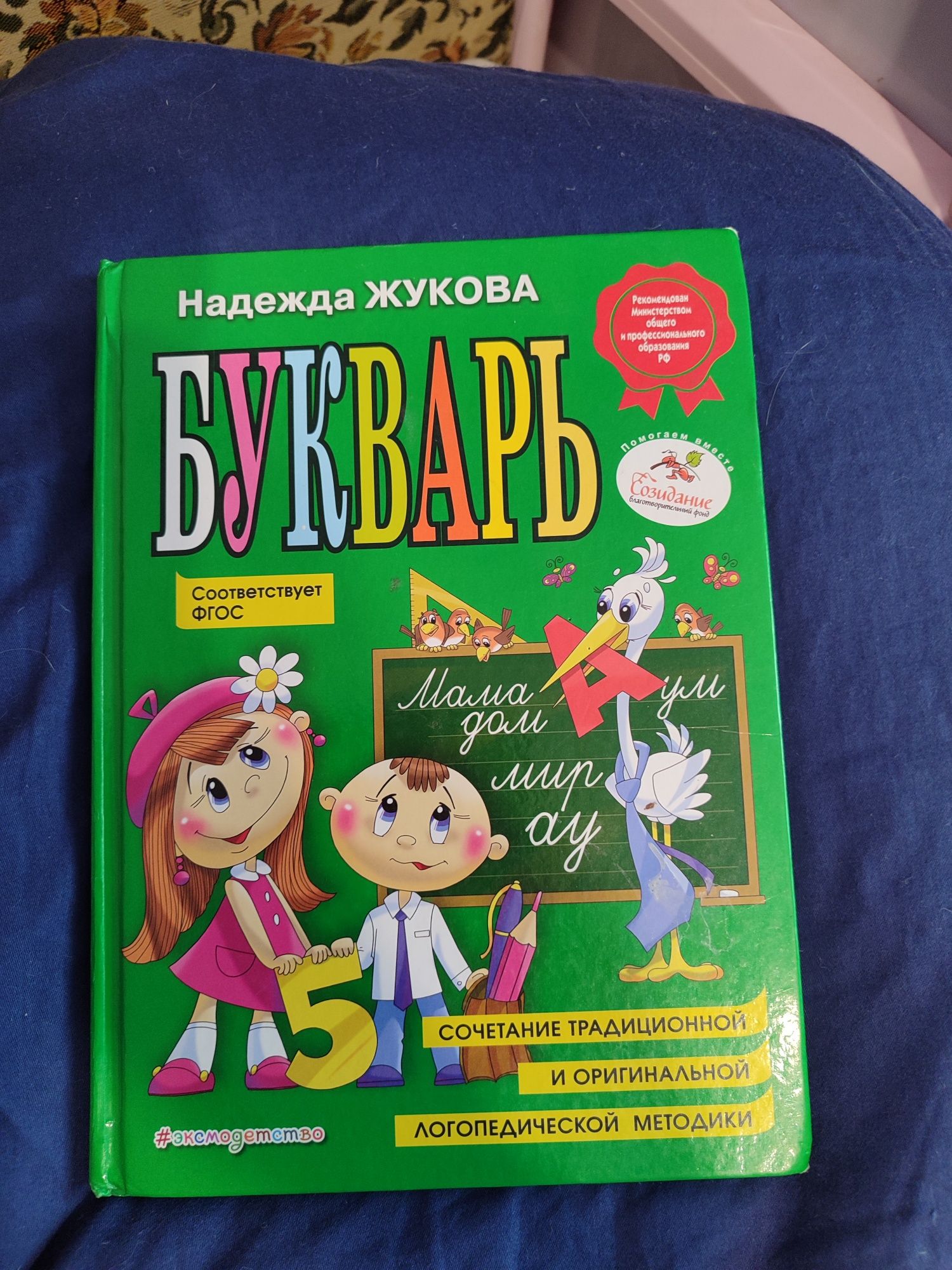 Букварь Н.Жукова