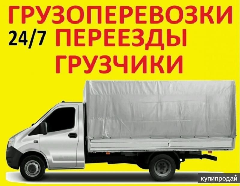 Услуги Газель Недорого Грузоперевозки  Астана Алматы Астана